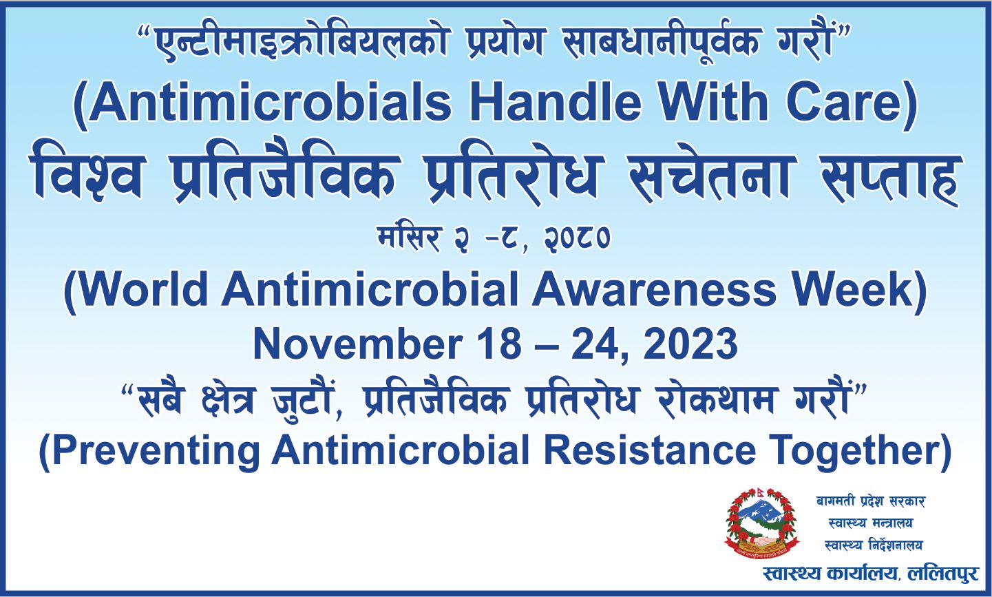 विश्व प्रतिजैविक प्रतिरोध सचेजना सप्ताह मंसिर २ -८, 2080 ((World antimicrobial Awareness Week,November 18 – 24, 2023)